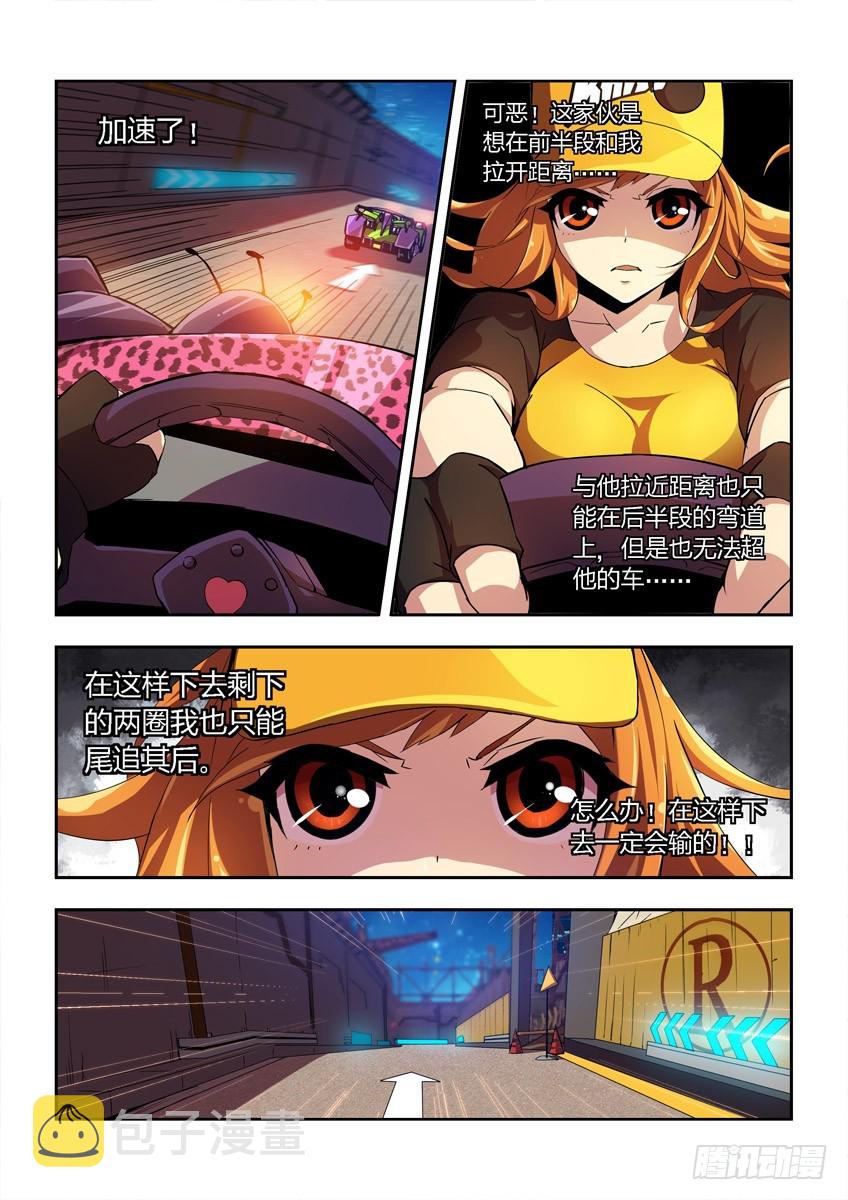 飞车极速计划漫画,第四章下/王之谜盾2图