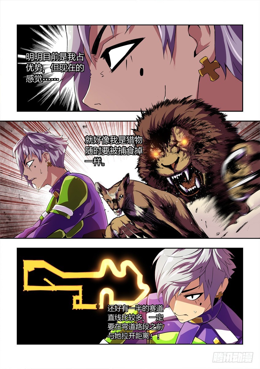 飞车极速计划漫画,第四章下/王之谜盾2图
