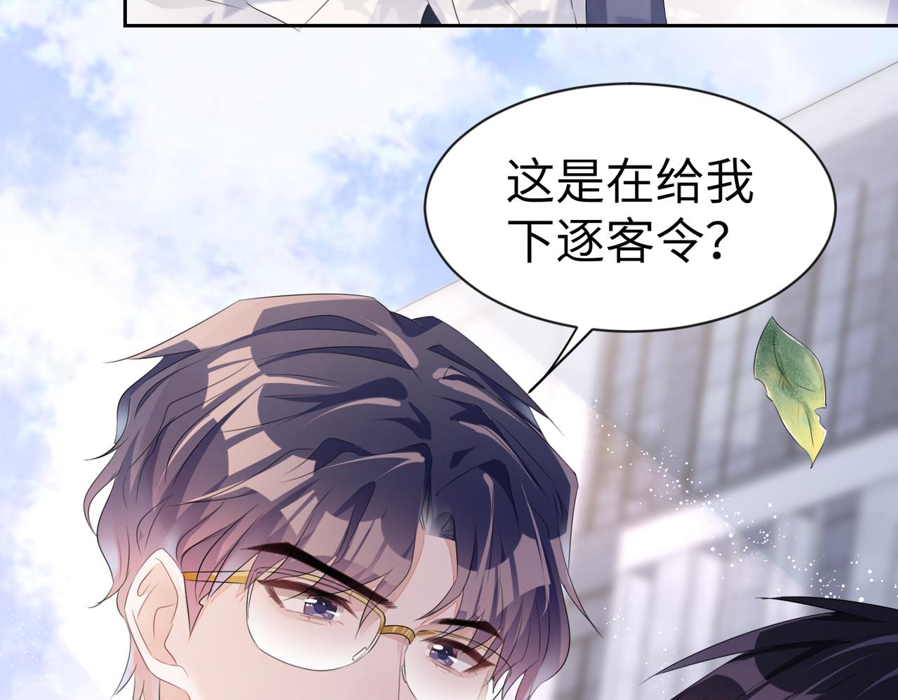强势攻占副cp白成郁乔岸漫画,第7话 别以爲所有人都和你一样1图