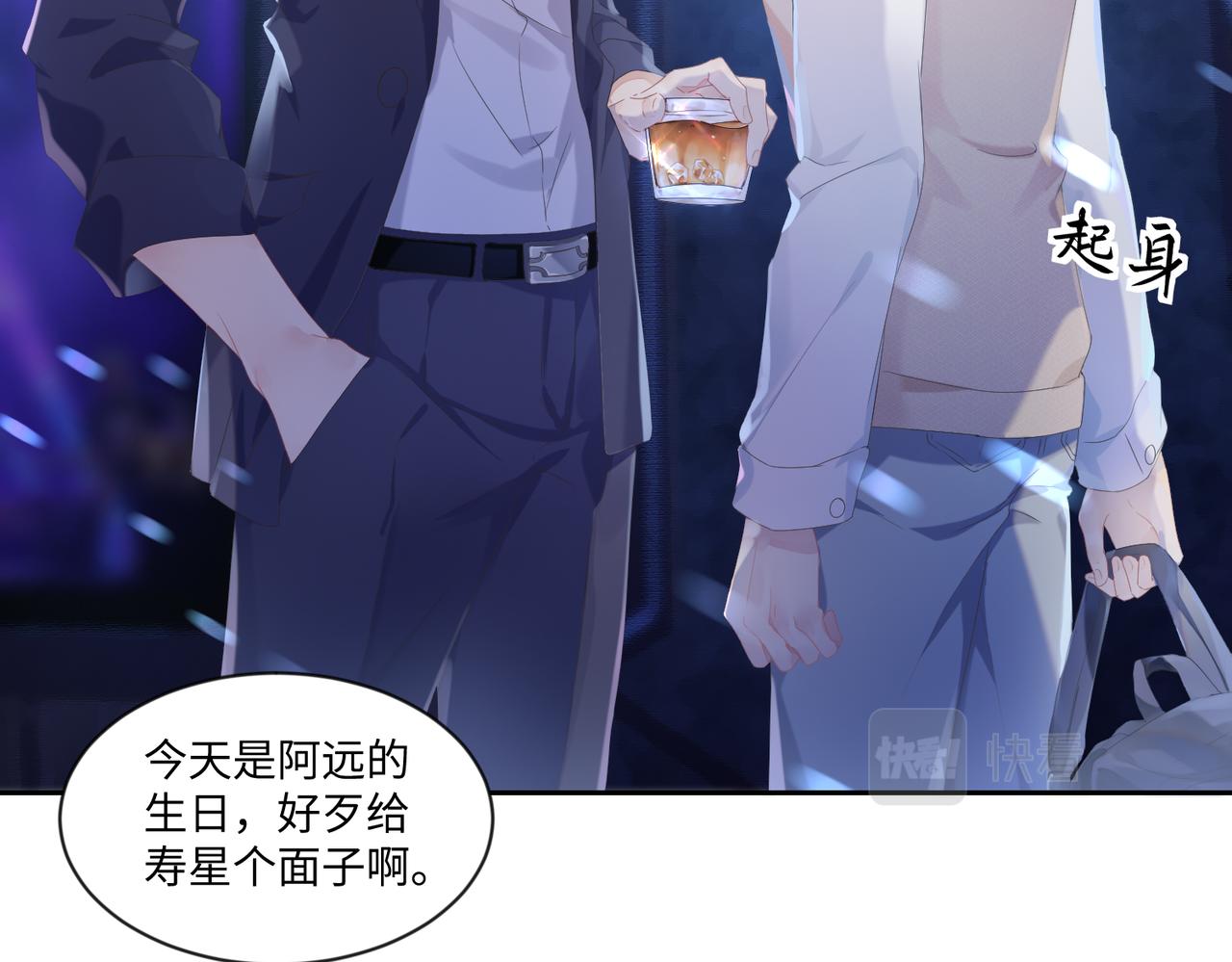 强势攻占副cp白成郁乔岸漫画,第2话  只是帮他长个记性1图