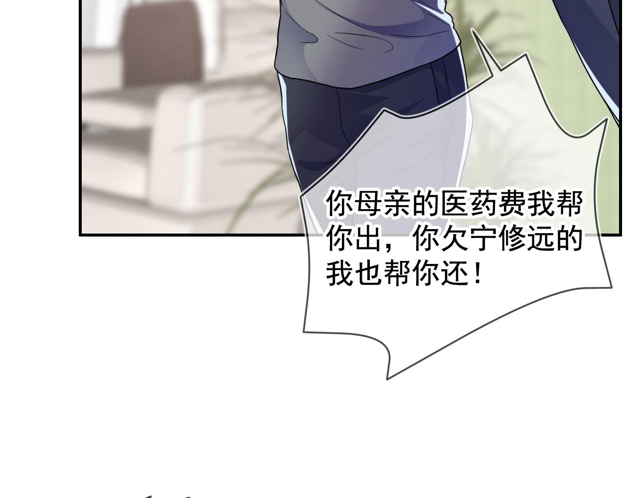 强势攻占副cp白成郁乔岸漫画,第30话 是你毁了我1图