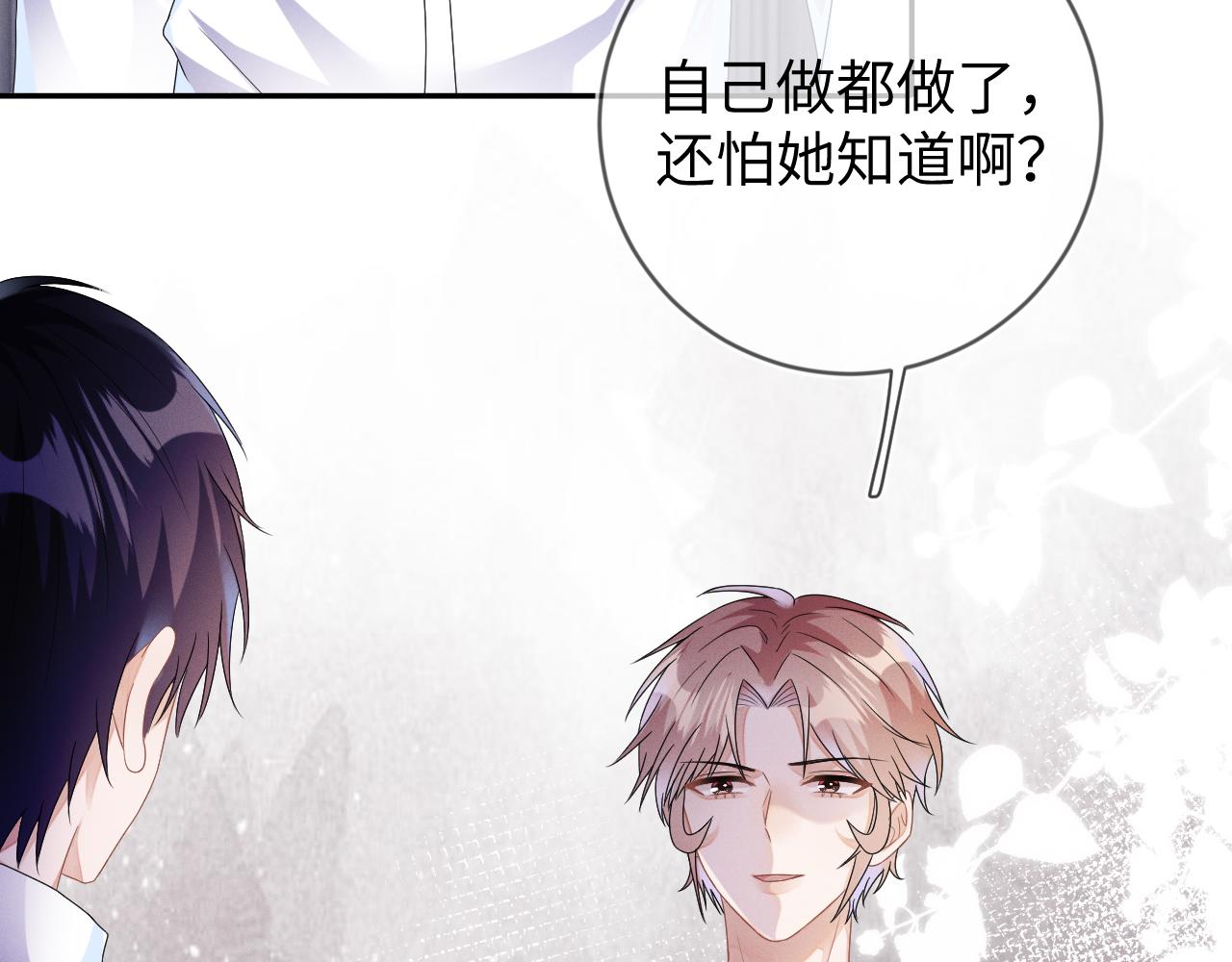 强势攻占副cp白成郁乔岸漫画,第34话  陷害1图