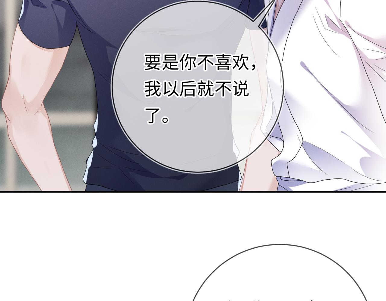 强势攻占副cp白成郁乔岸漫画,第32话  教授的告白2图