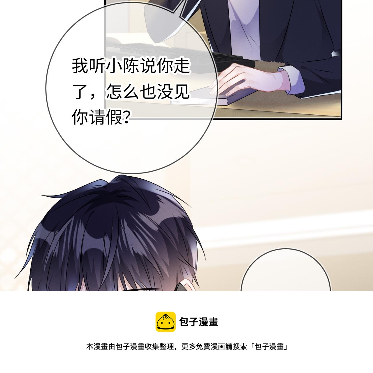 强势攻占副cp白成郁乔岸漫画,第26话  我会找到你1图