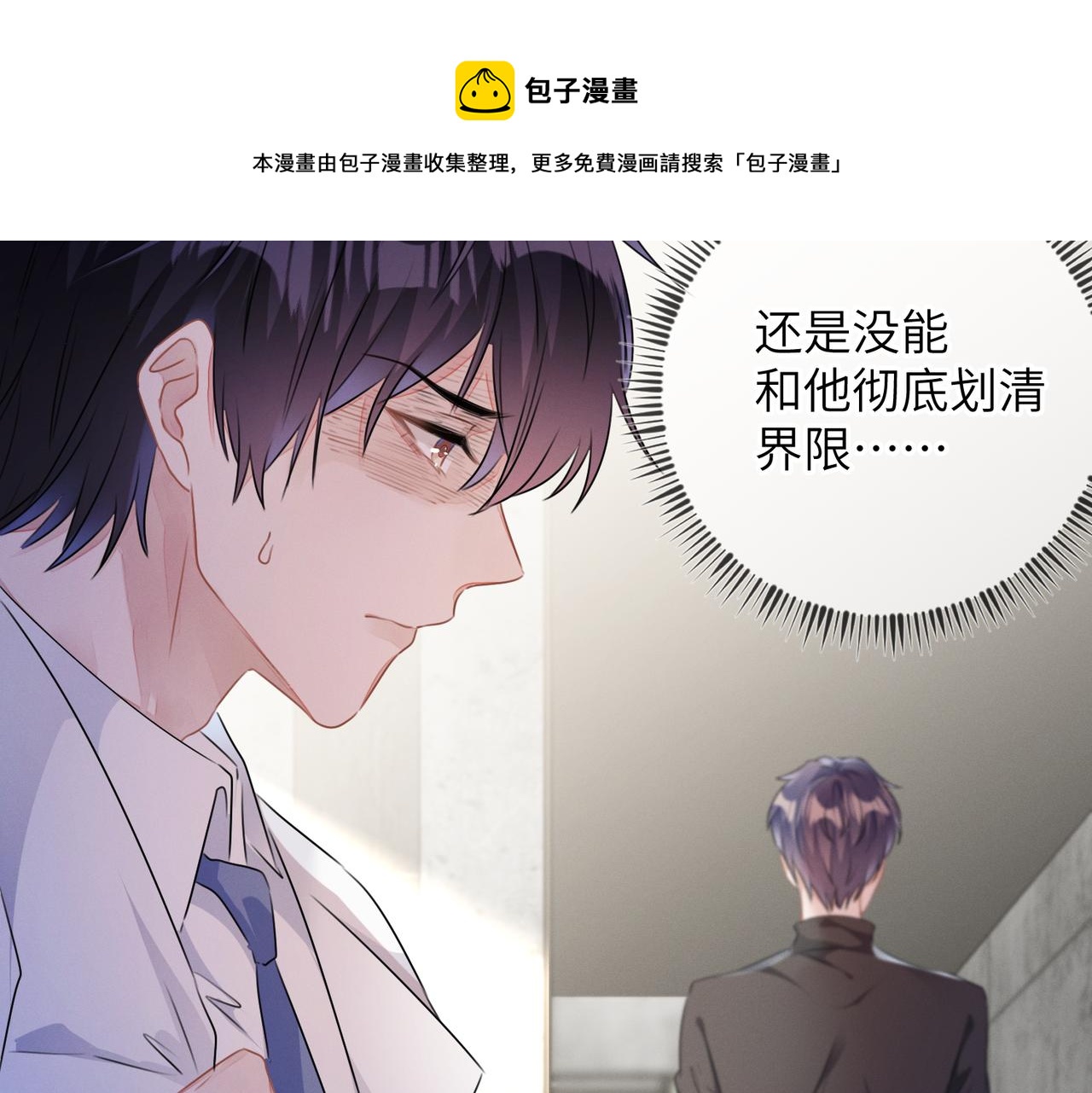 强势攻占副cp白成郁乔岸漫画,第24话  你会恨我吗？1图