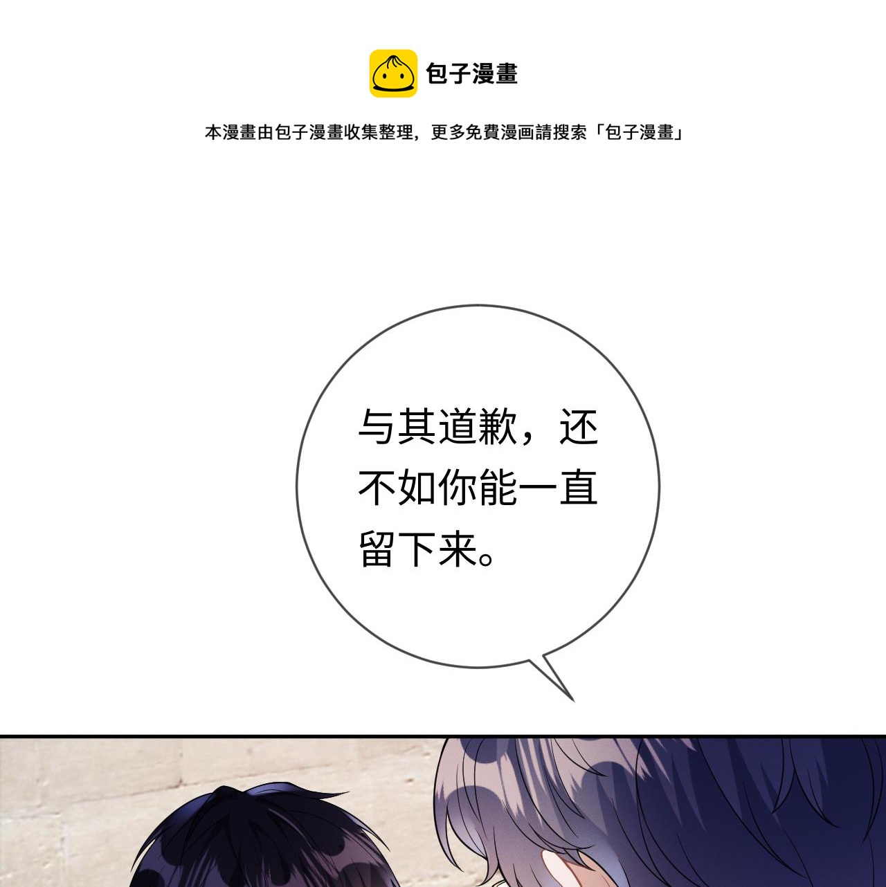 强势攻占视频漫画,第27话  偷来的安宁1图