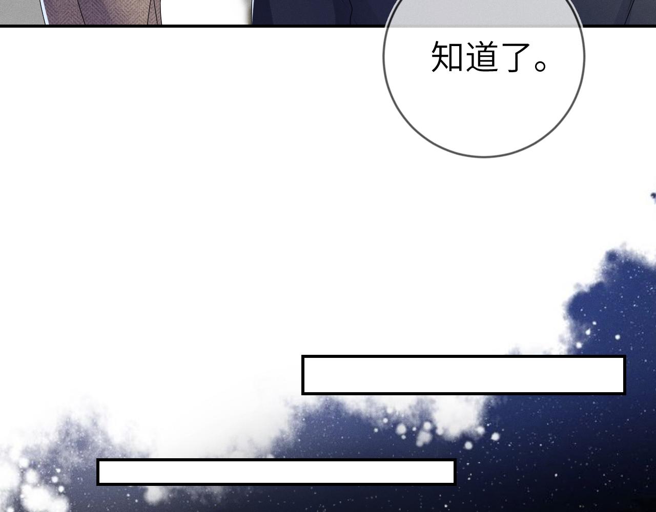 强势攻占副cp白成郁乔岸漫画,第36话  没得选择1图