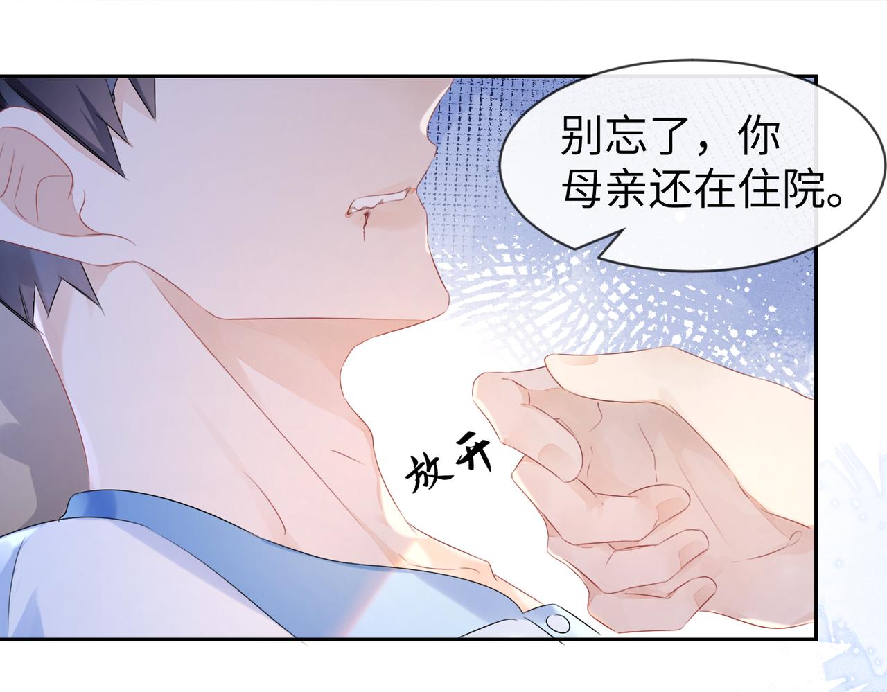 强势攻占副cp白成郁乔岸漫画,第8话  我真想这辈子都没有遇2图