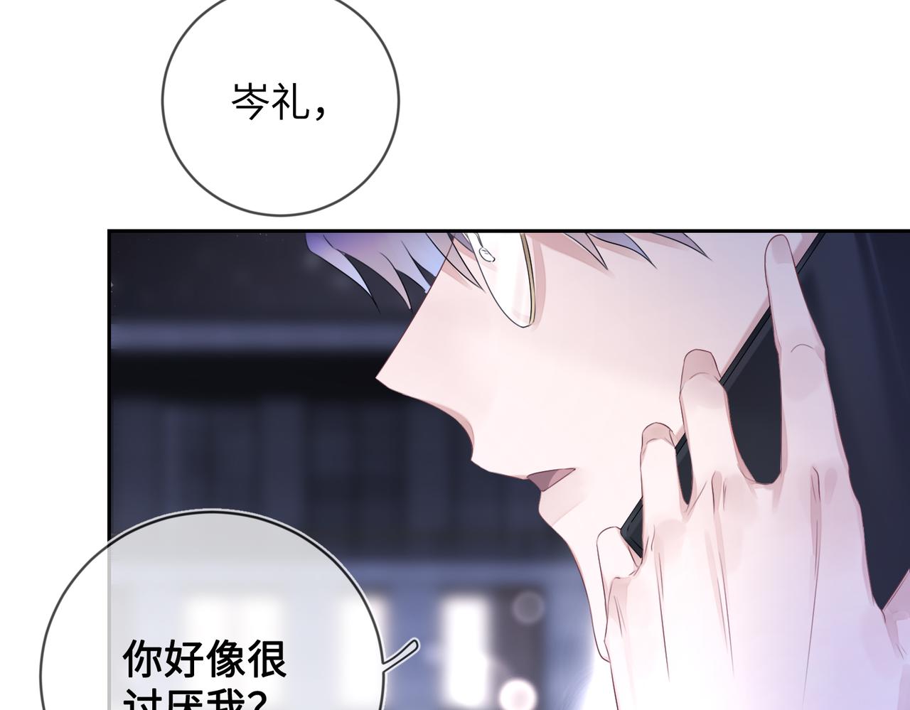 强势攻占副cp白成郁乔岸漫画,第14话  你交女朋友了？2图