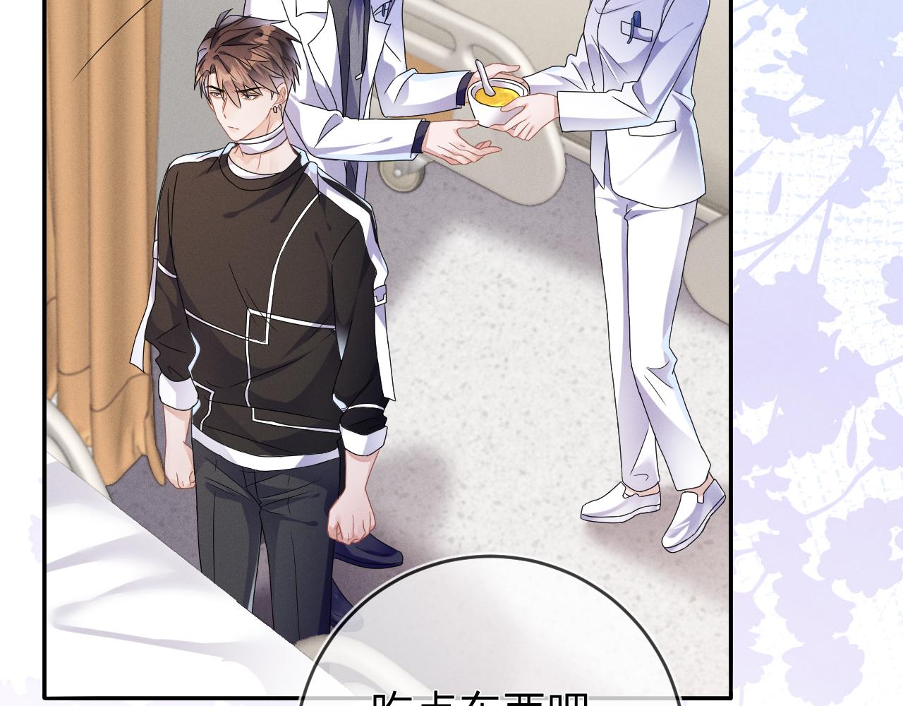 强势攻占副cp白成郁乔岸漫画,第39话  再让我接哪个客人？2图