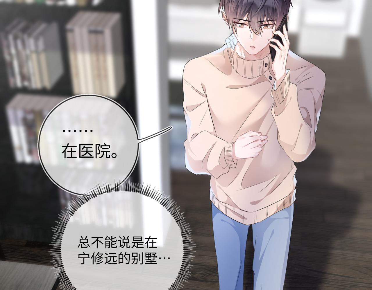 强势攻占副cp白成郁乔岸漫画,第14话  你交女朋友了？2图
