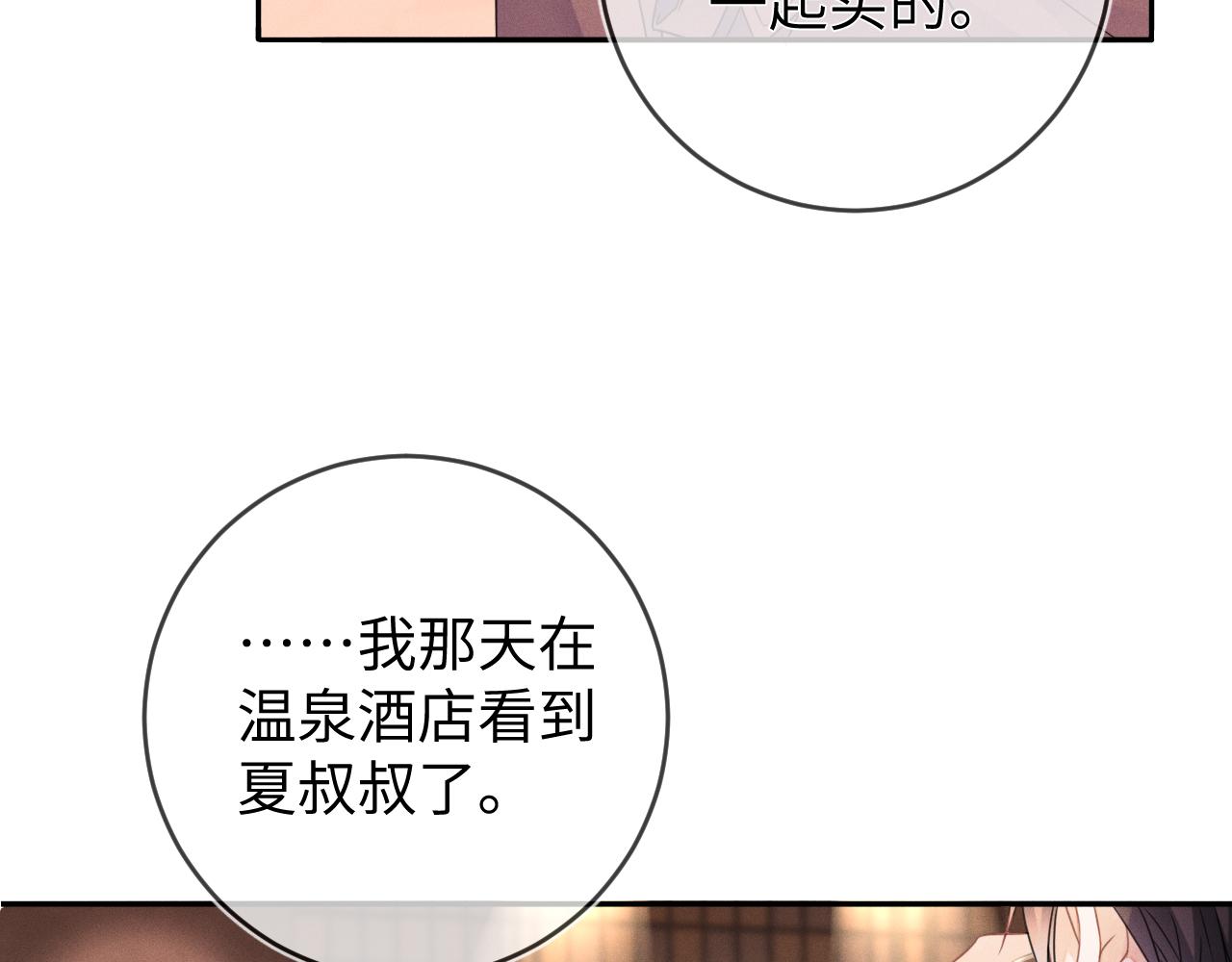 强势攻占简介漫画,第49话  真相1图