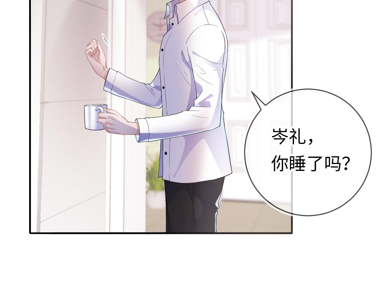 强势攻占简介漫画,第28话 深夜留宿男二家？2图