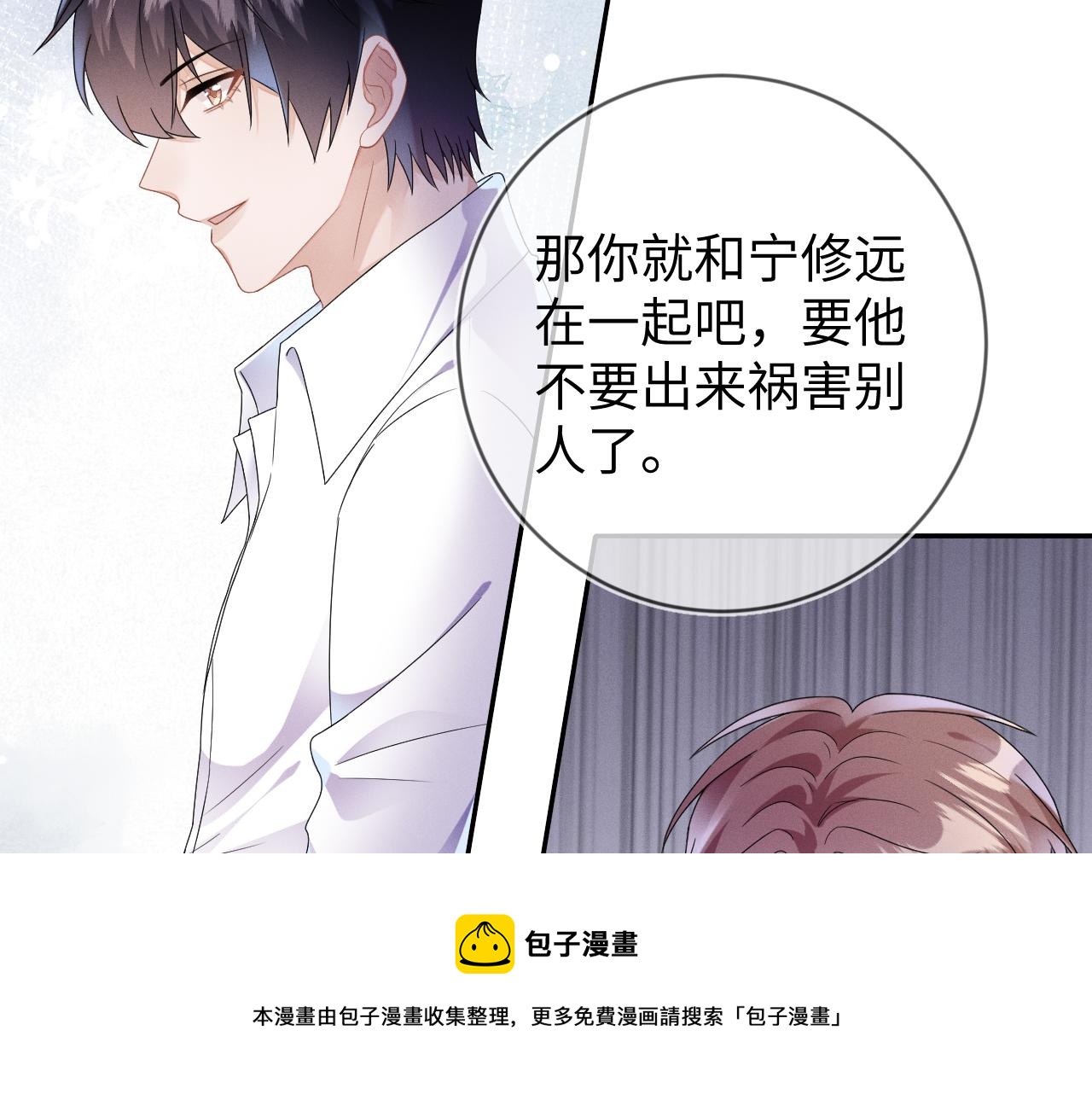强势攻占副cp白成郁乔岸漫画,第34话  陷害1图
