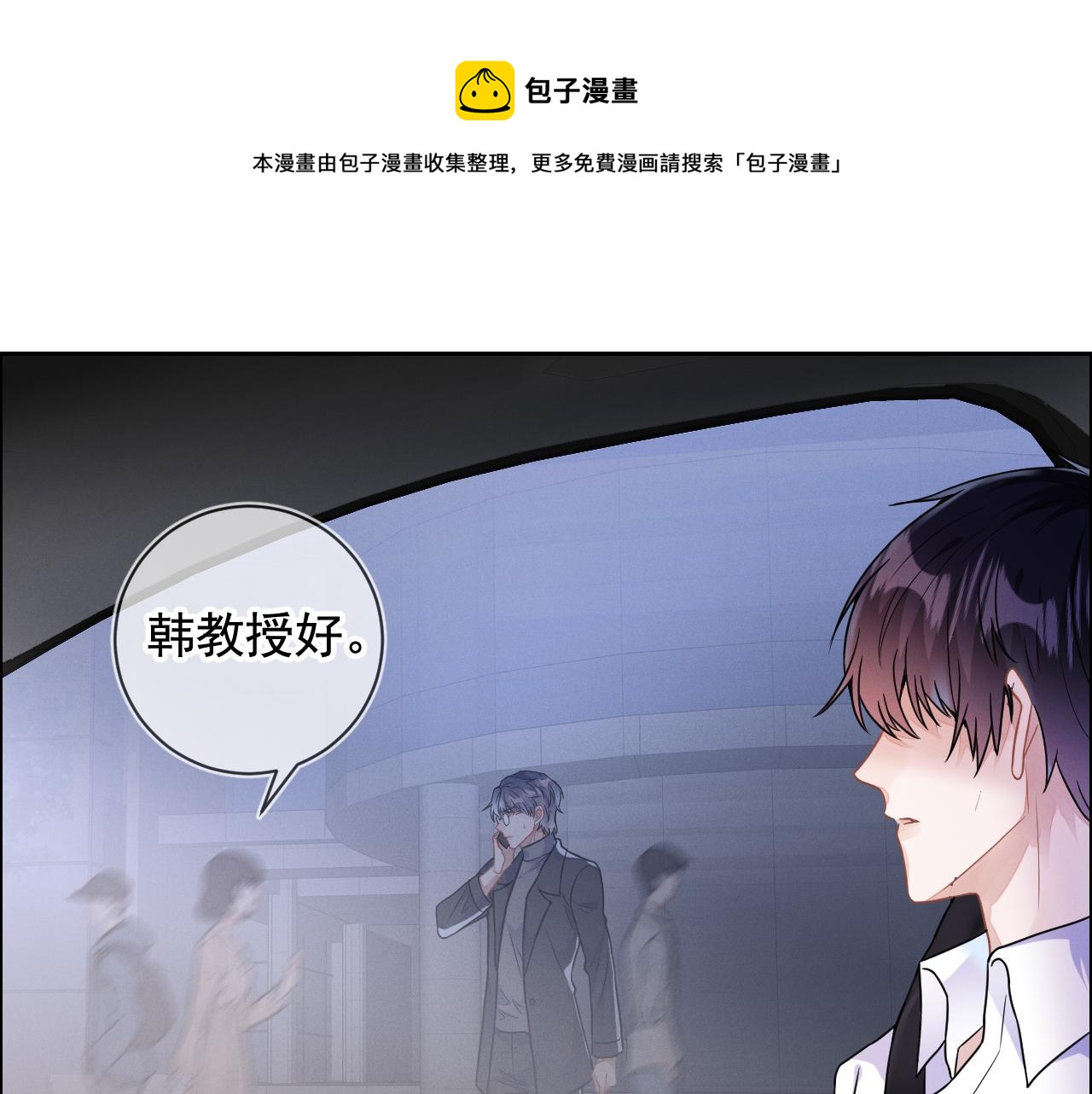 强势攻占副cp白成郁乔岸漫画,第30话 是你毁了我1图