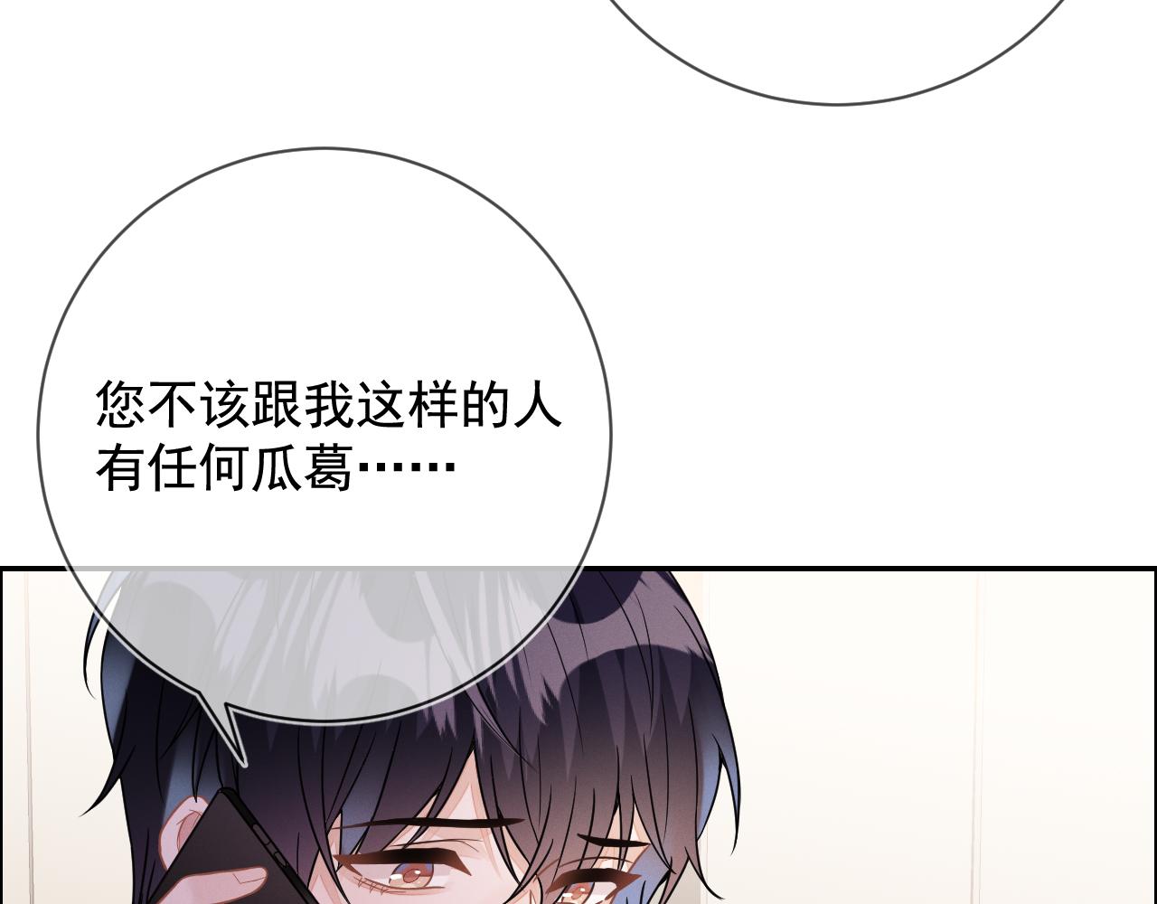 强势攻占副cp白成郁乔岸漫画,第30话 是你毁了我2图