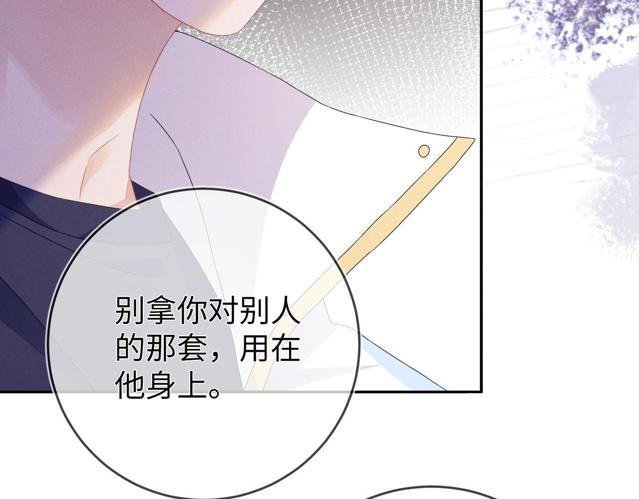 强势攻占副cp白成郁乔岸漫画,第43话  他的报复1图