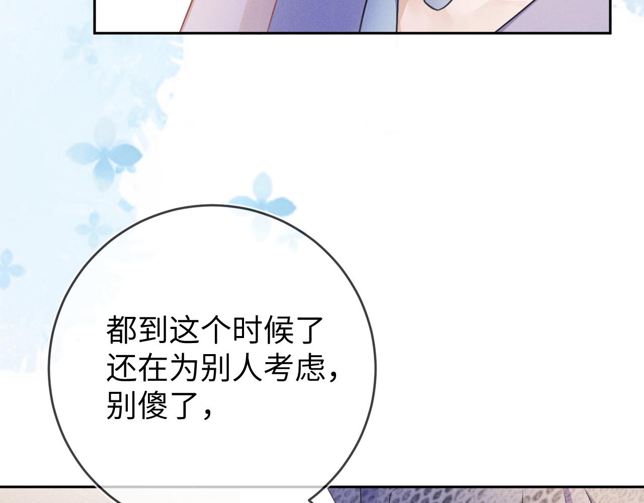强势攻占副cp白成郁乔岸漫画,第47话  让我忘记他2图