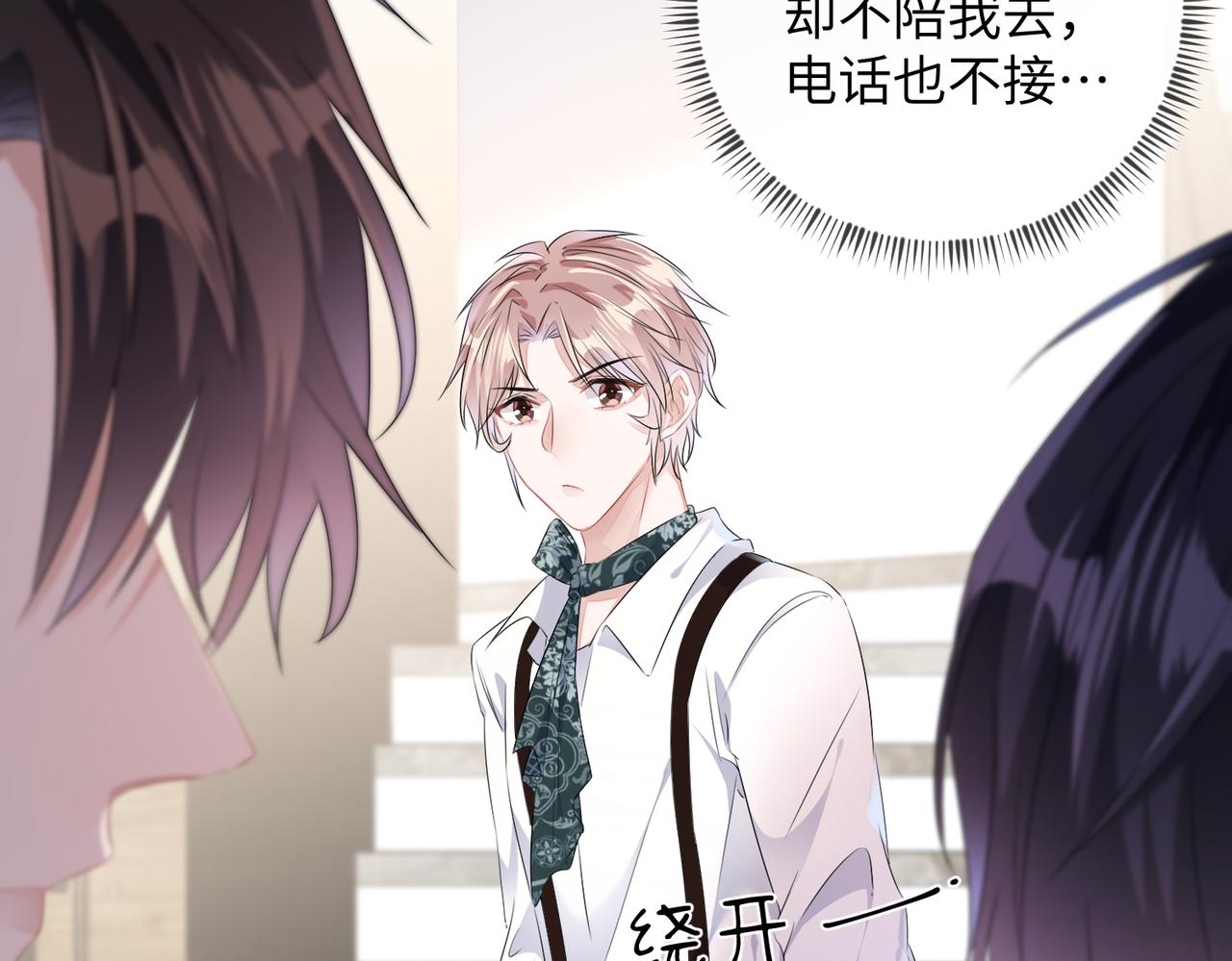 强势攻占副cp白成郁乔岸漫画,第16话  爲了钱他把自己……2图