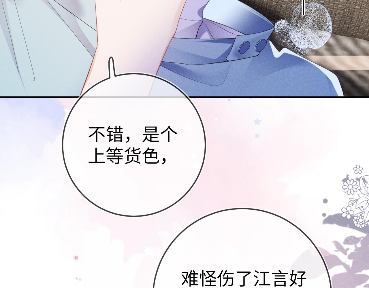 强势攻占副cp白成郁乔岸漫画,第47话  让我忘记他1图