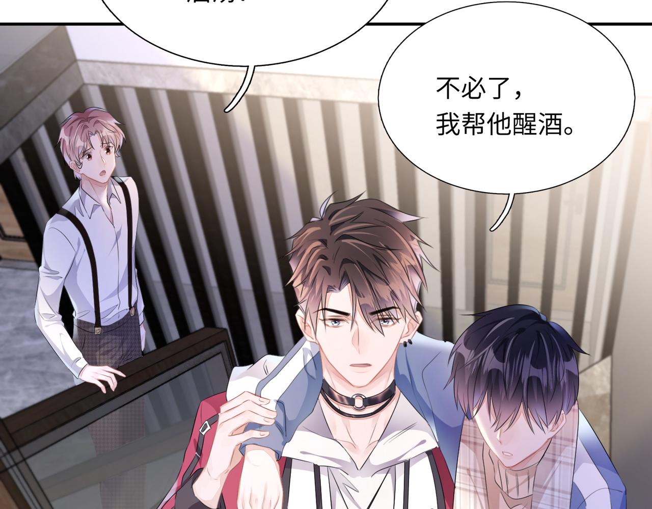 强势攻占副cp白成郁乔岸漫画,第19话  你早就习惯我了1图