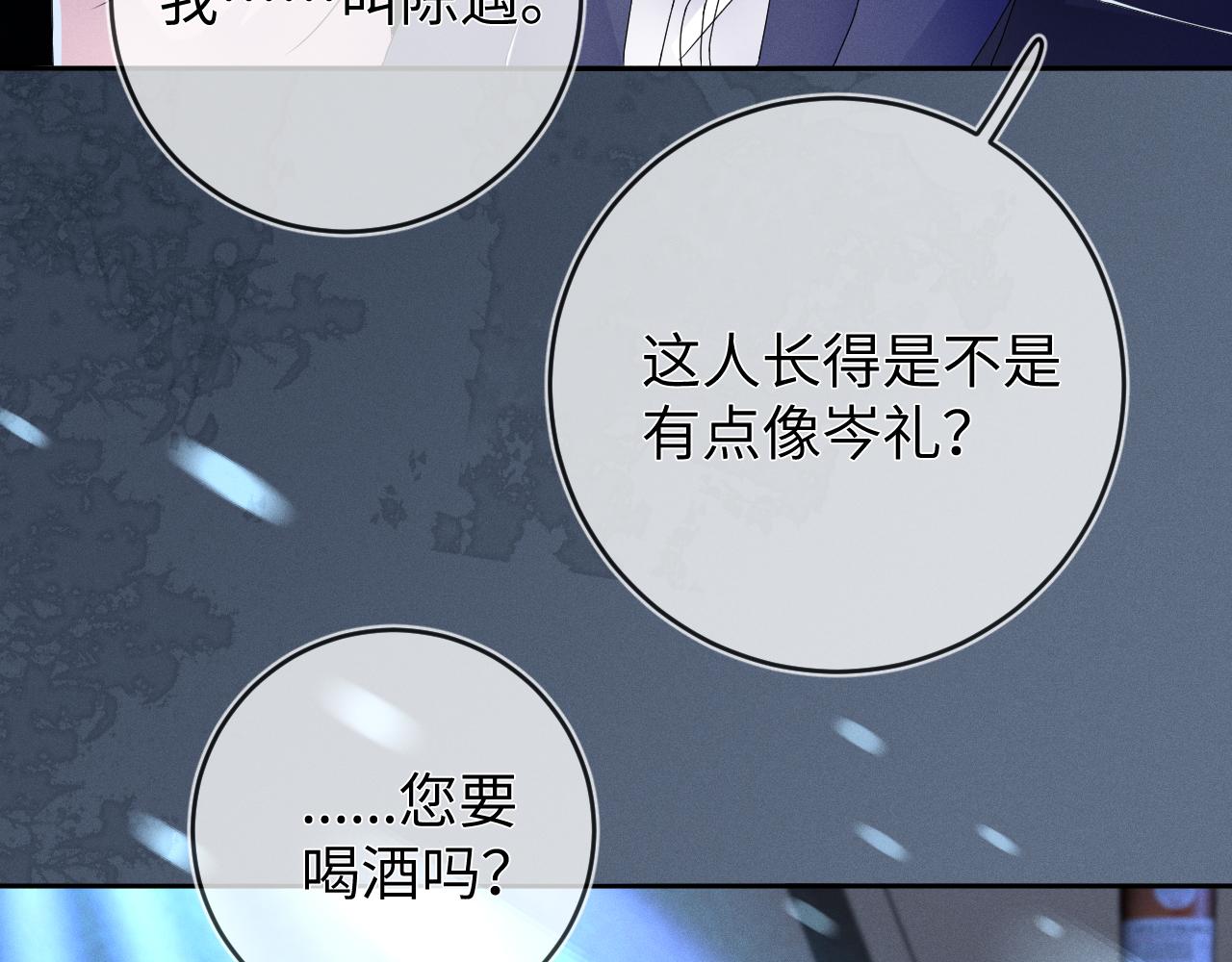 强势攻占副cp白成郁乔岸漫画,第44话  另一个他1图