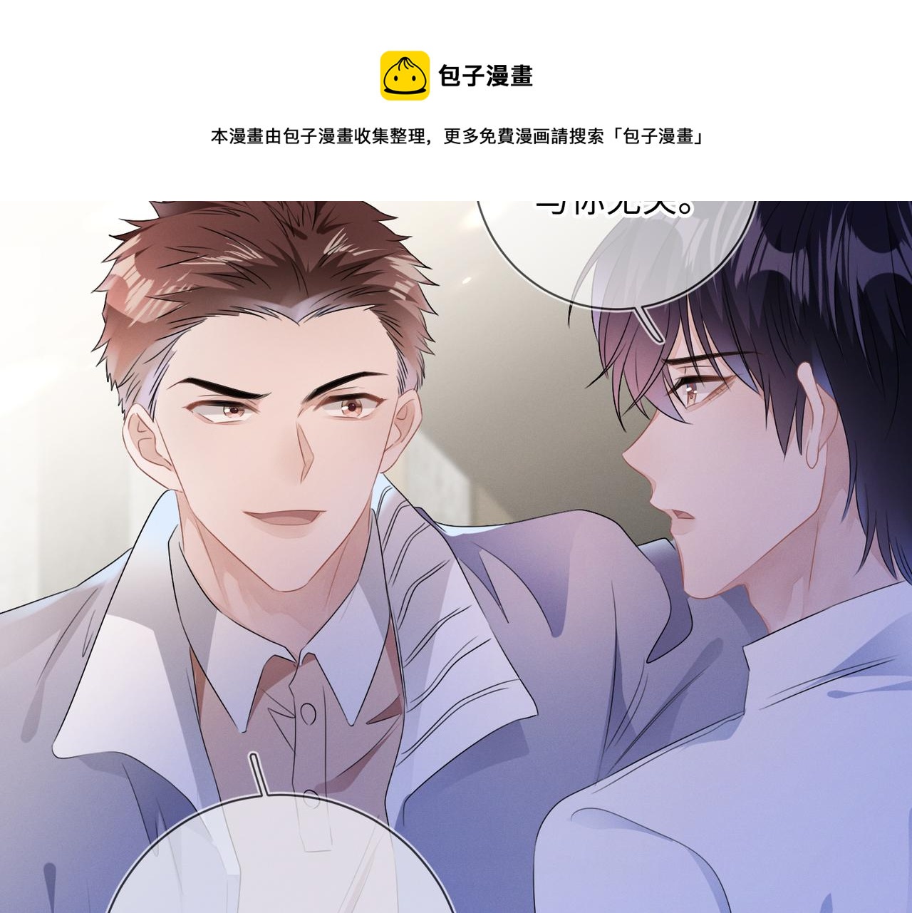 强势攻占副cp白成郁乔岸漫画,第23话  他的温柔1图