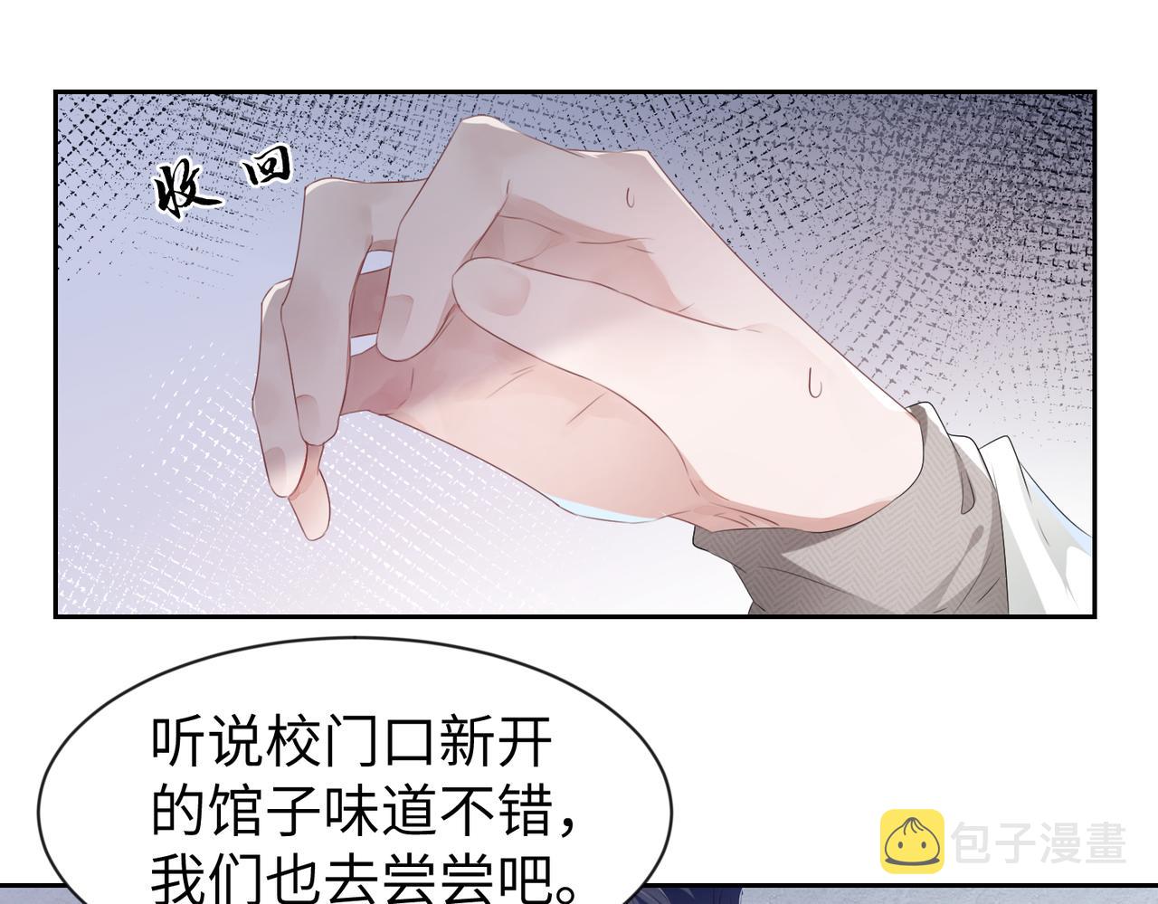 强势攻占副cp白成郁乔岸漫画,第6话  温柔教授的关怀2图
