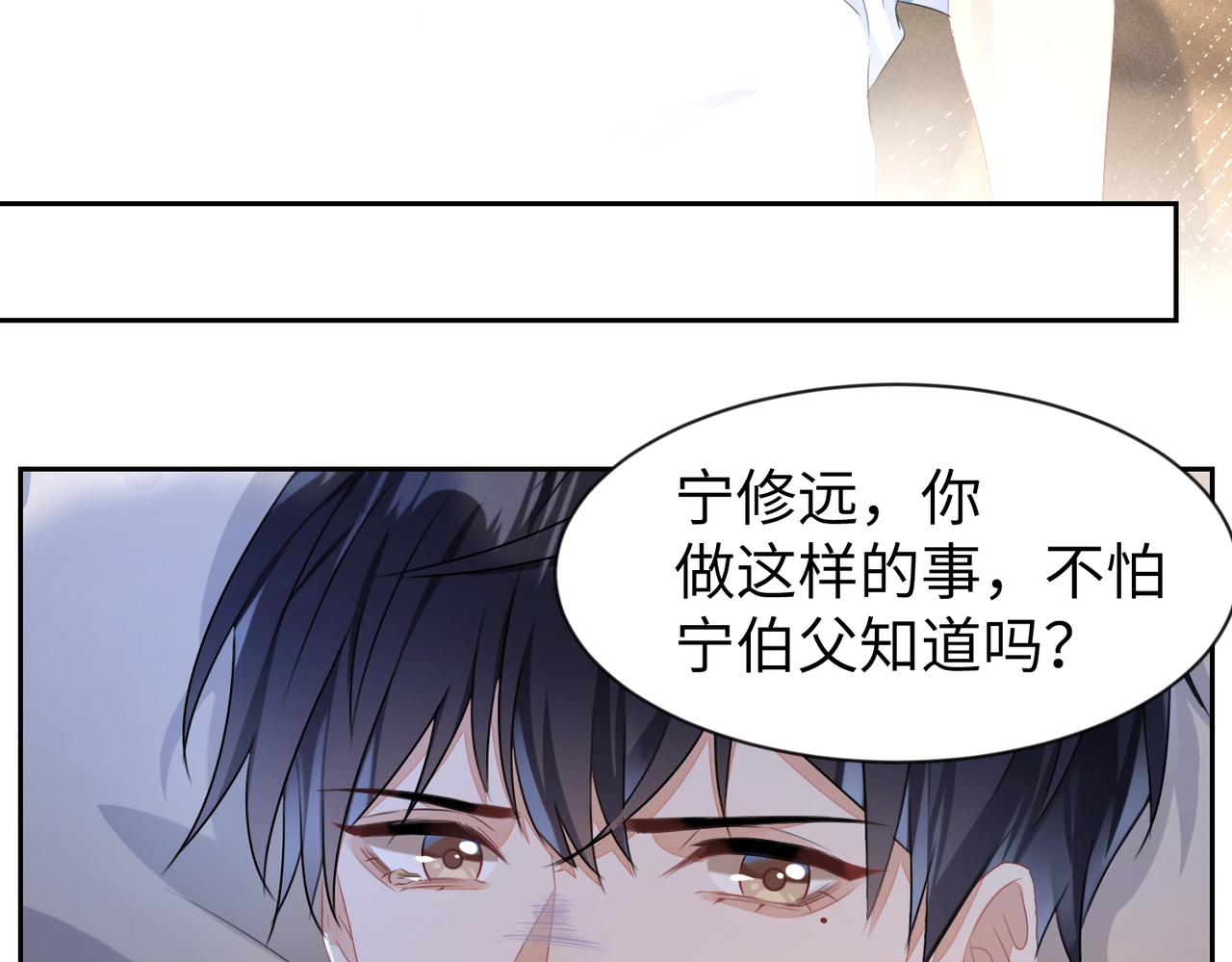 强势攻占副cp白成郁乔岸漫画,第8话  我真想这辈子都没有遇2图