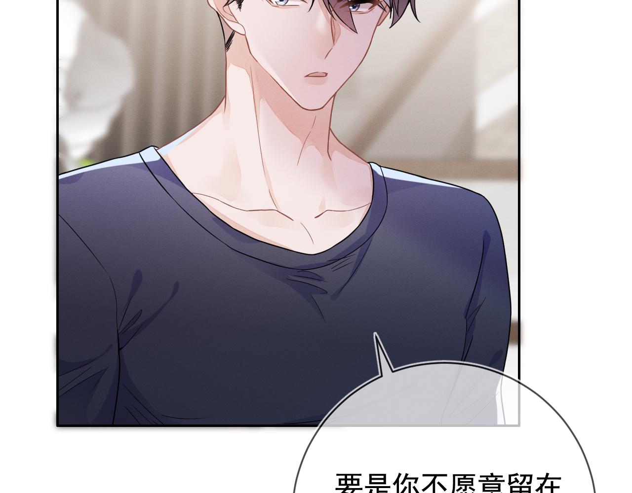 强势攻占副cp白成郁乔岸漫画,第30话 是你毁了我1图
