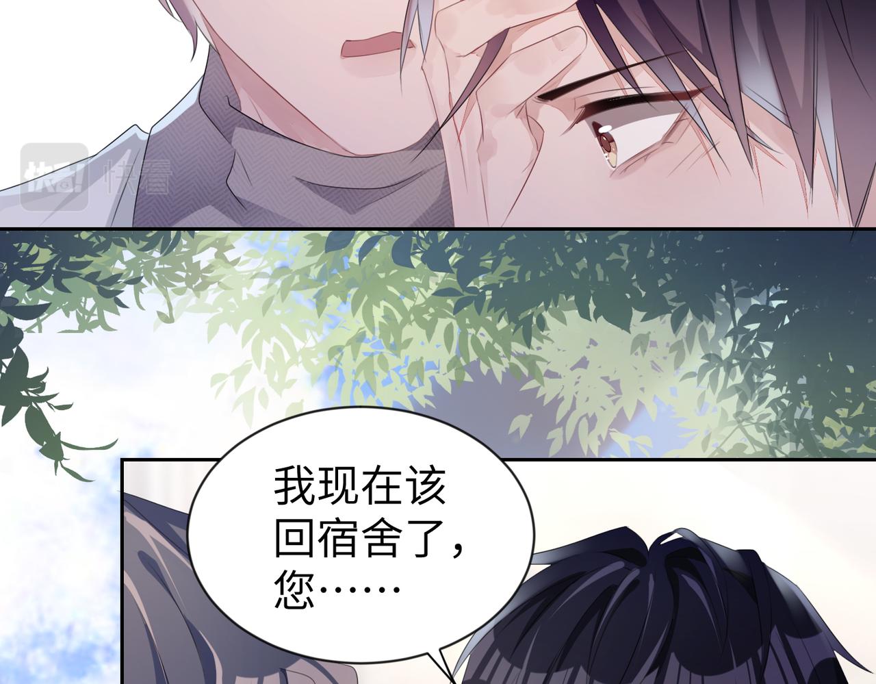 强势攻占副cp白成郁乔岸漫画,第7话 别以爲所有人都和你一样1图