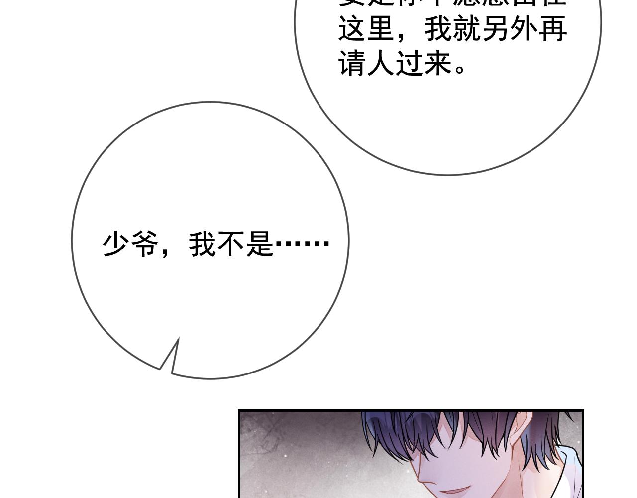 强势攻占副cp白成郁乔岸漫画,第30话 是你毁了我2图