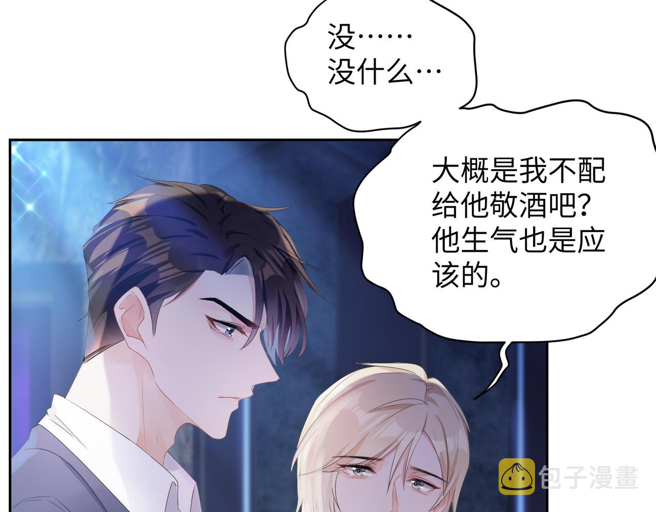 强势攻占小说简介漫画,第2话  只是帮他长个记性1图