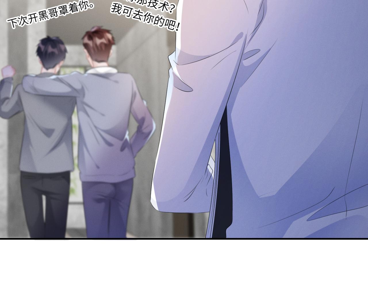 强势攻占副cp白成郁乔岸漫画,第23话  他的温柔1图