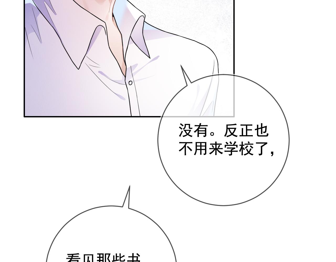 强势攻占副cp白成郁乔岸漫画,第30话 是你毁了我2图