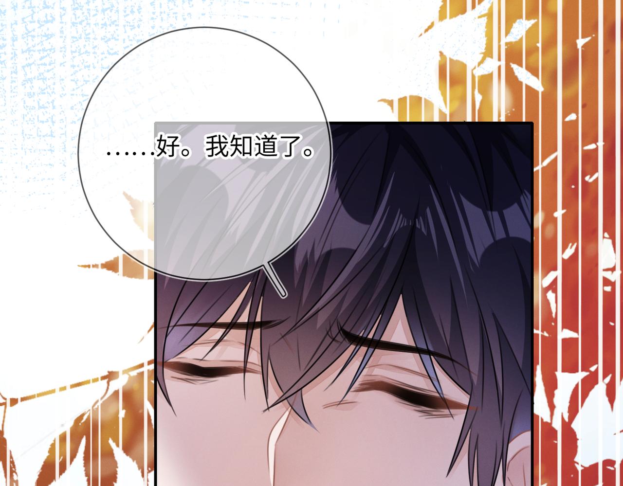 强势攻占副cp白成郁乔岸漫画,第23话  他的温柔2图