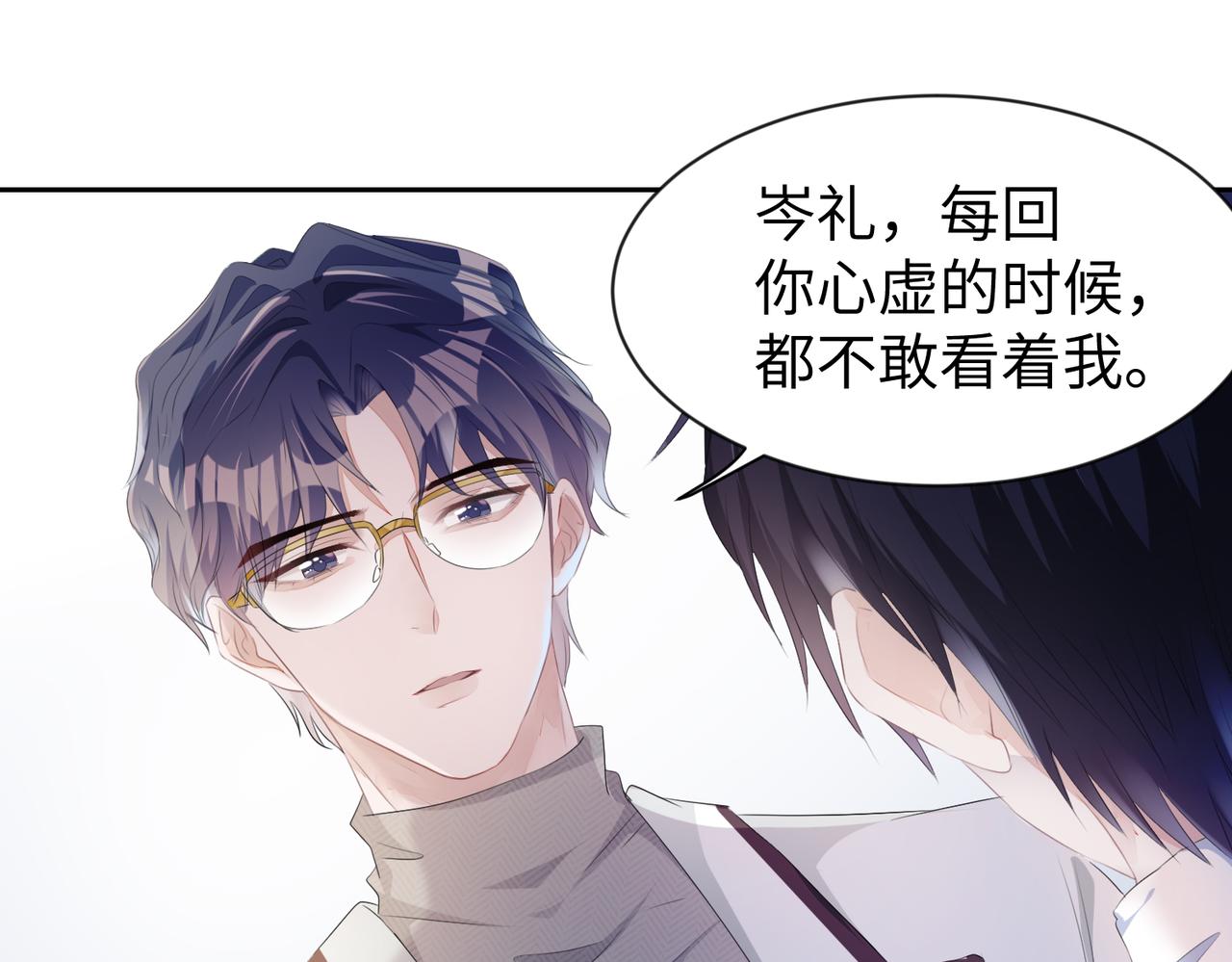 强势攻占副cp白成郁乔岸漫画,第7话 别以爲所有人都和你一样2图
