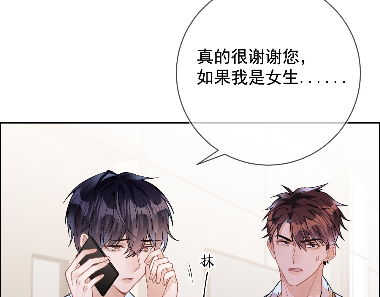 强势攻占副cp白成郁乔岸漫画,第30话 是你毁了我2图