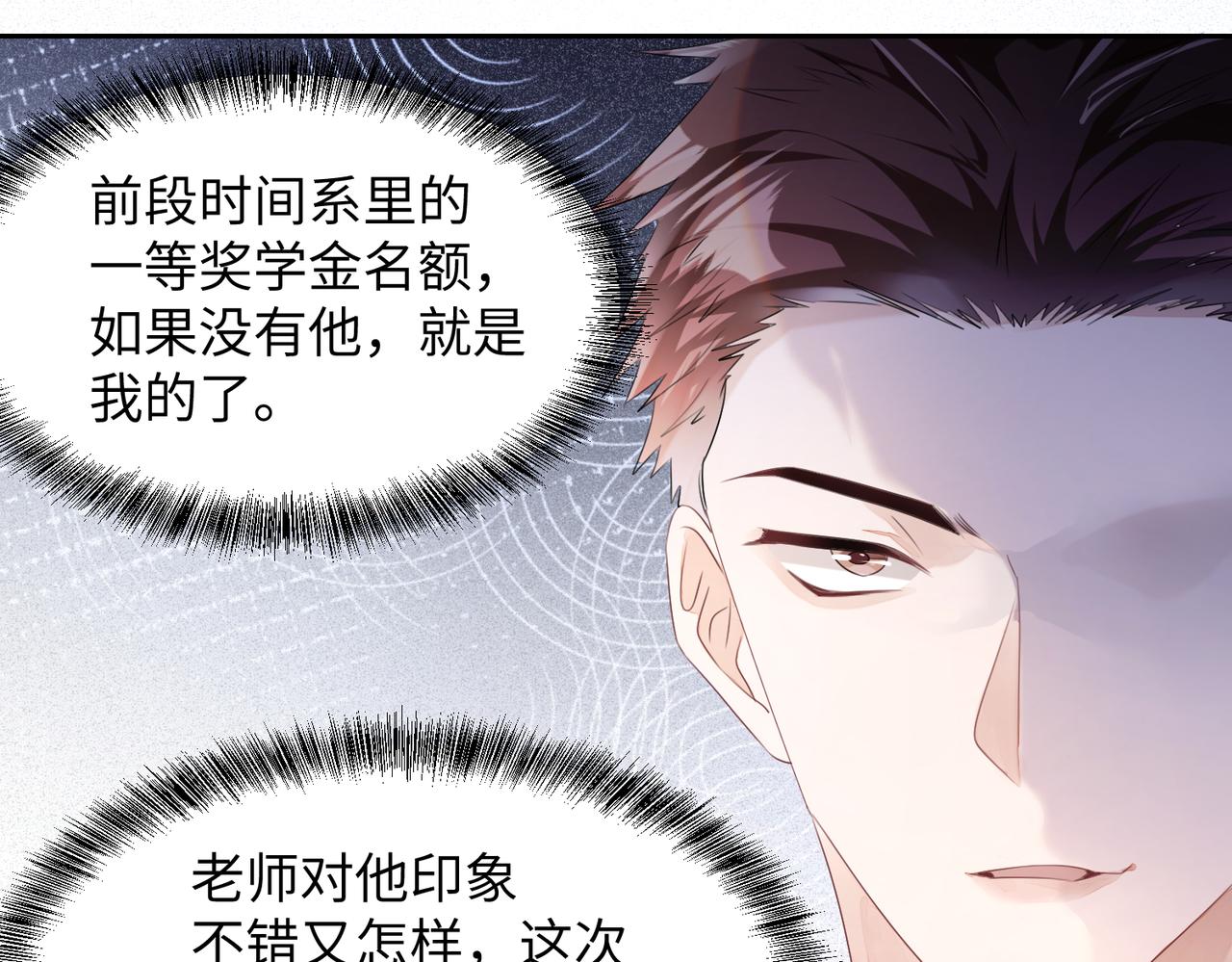 强势攻占副cp白成郁乔岸漫画,第9话  只是普通朋友1图