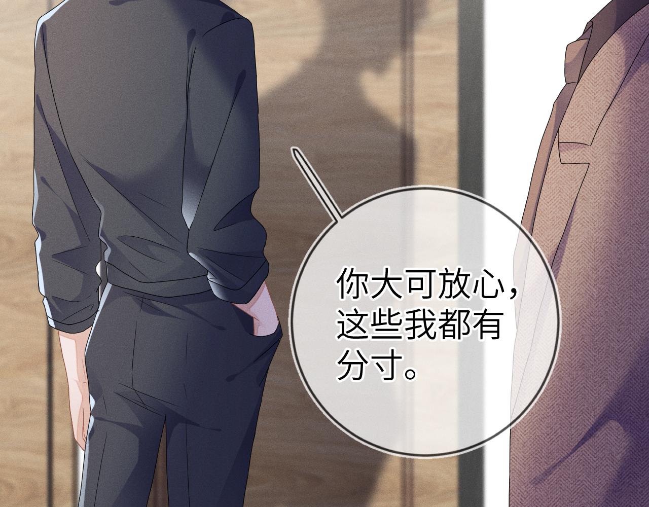 强势攻占副cp白成郁乔岸漫画,第36话  没得选择2图