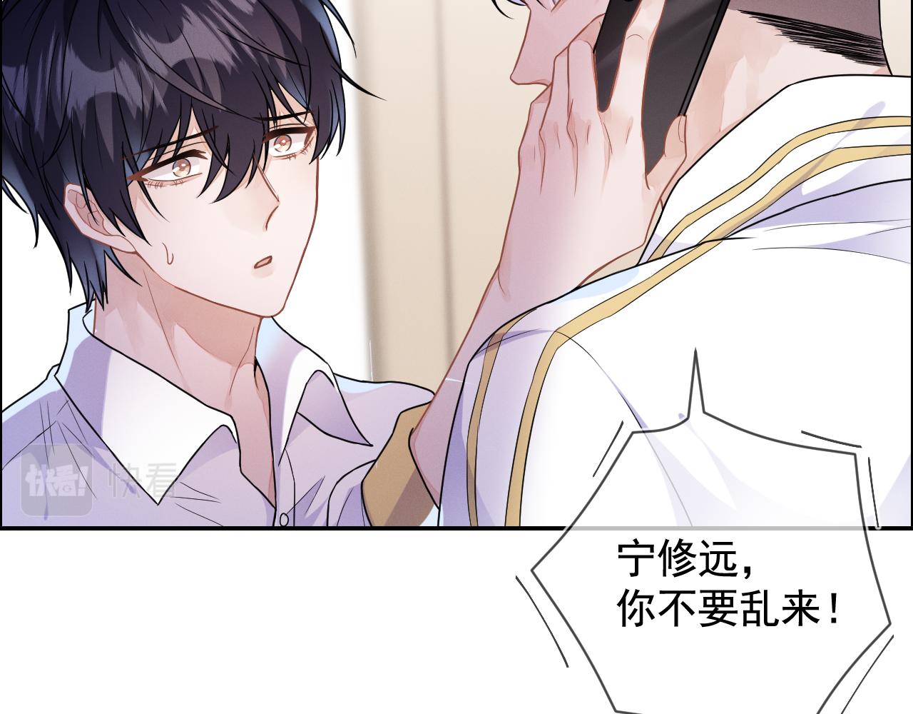 强势攻占副cp白成郁乔岸漫画,第30话 是你毁了我2图