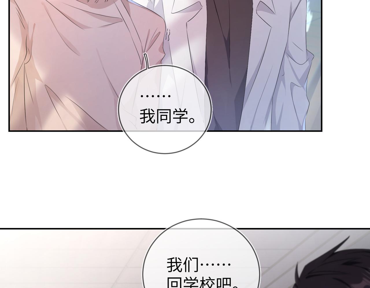 强势攻占副cp的结局是什么漫画,第15话 三人修罗场2图