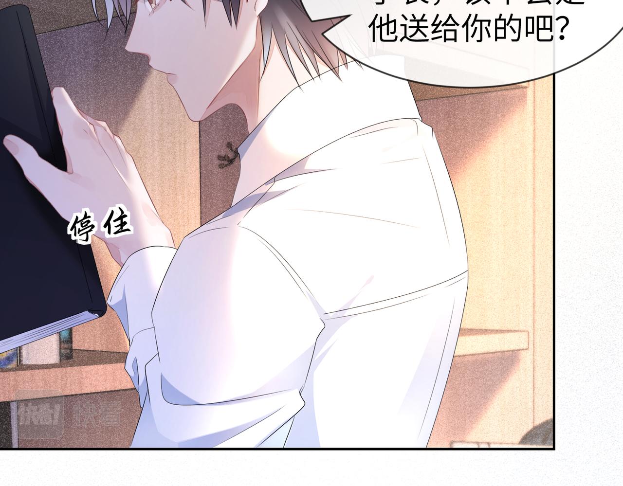 强势攻占副cp白成郁乔岸漫画,第9话  只是普通朋友2图