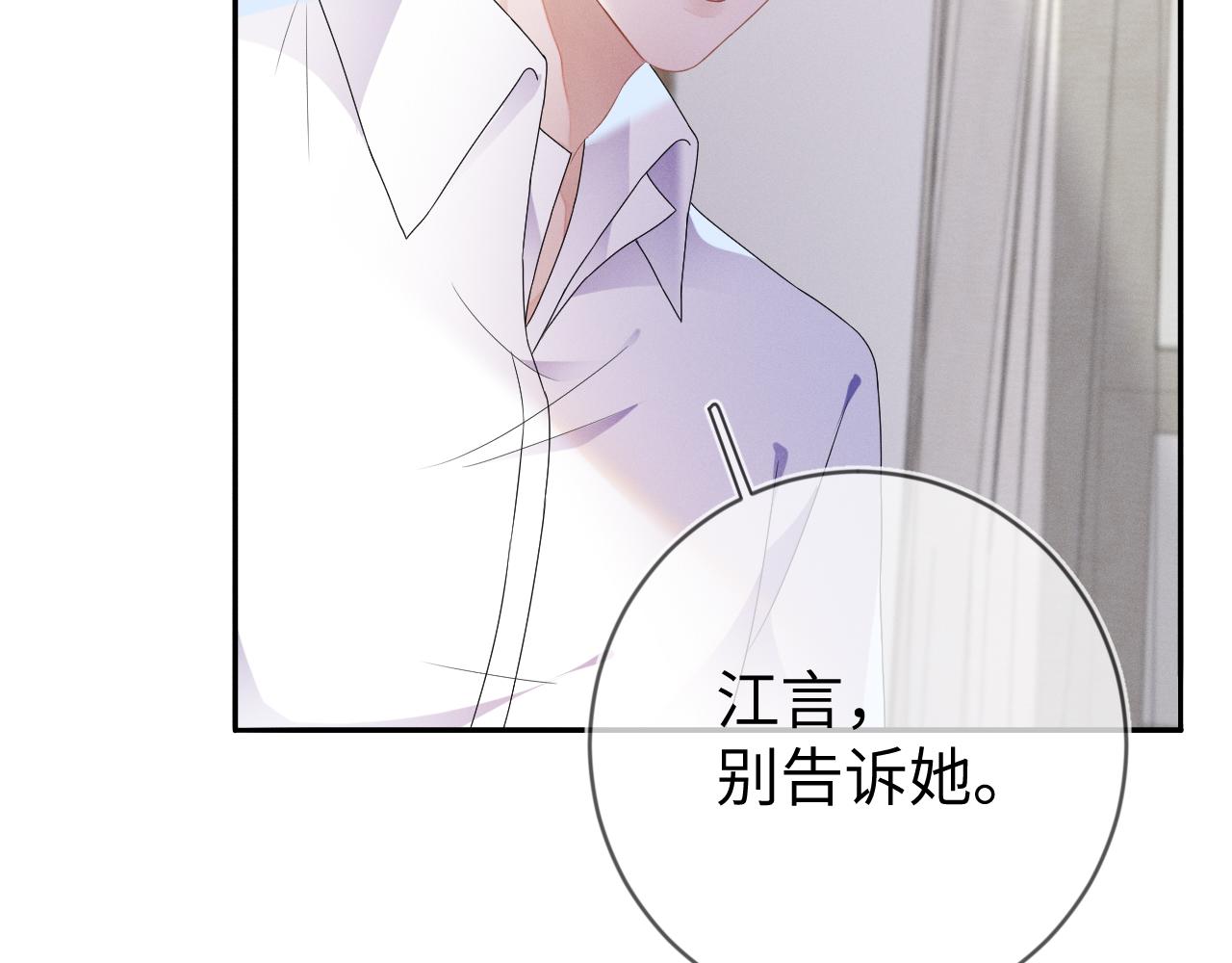 强势攻占副cp白成郁乔岸漫画,第34话  陷害1图