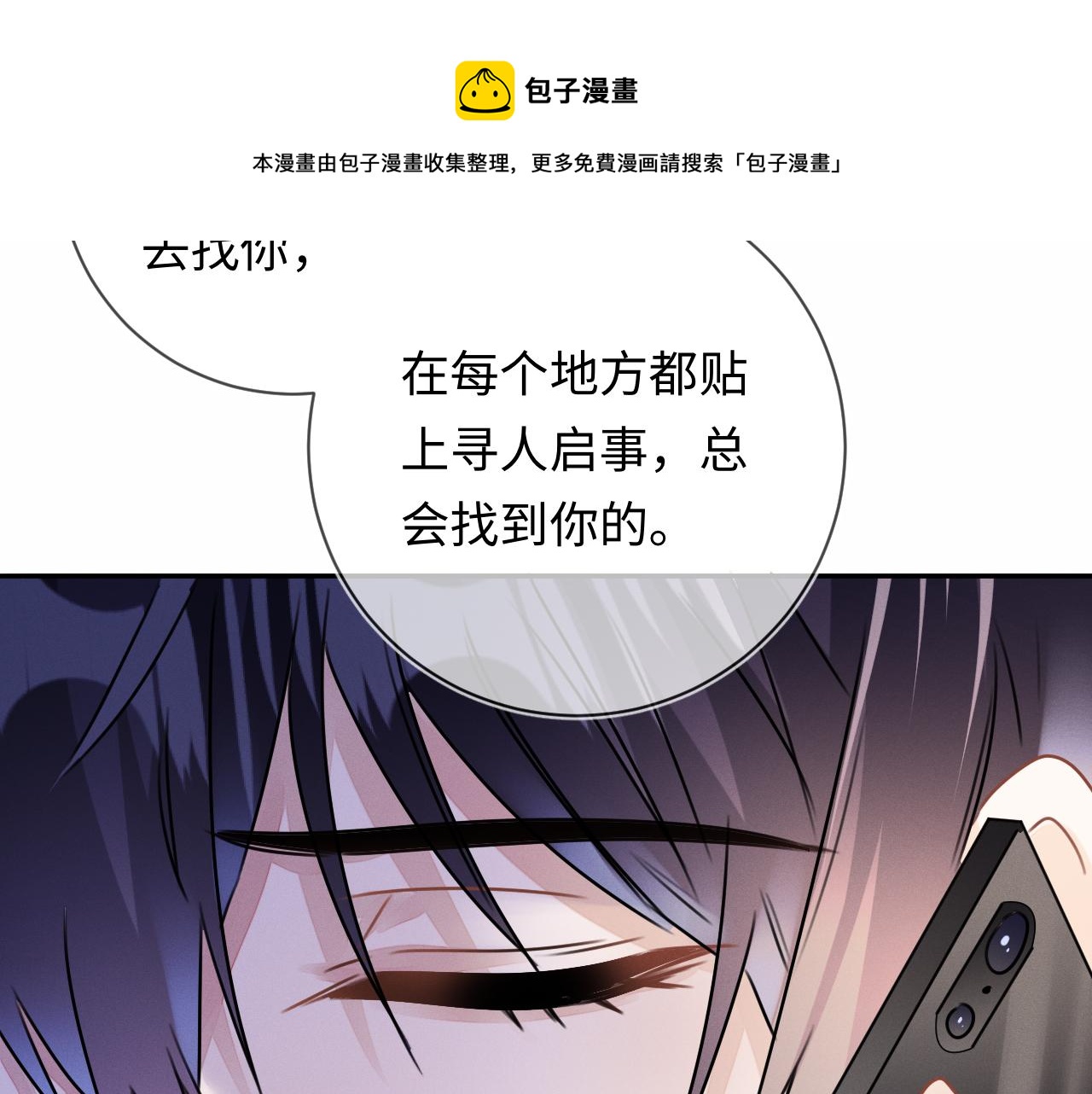 强势攻占副cp白成郁乔岸漫画,第26话  我会找到你1图