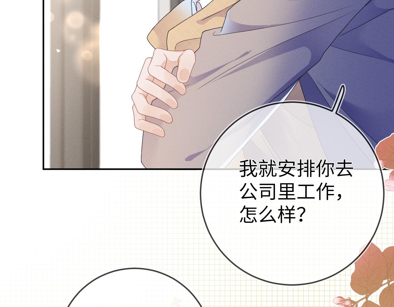 强势攻占副cp白成郁乔岸漫画,第40话  共枕2图