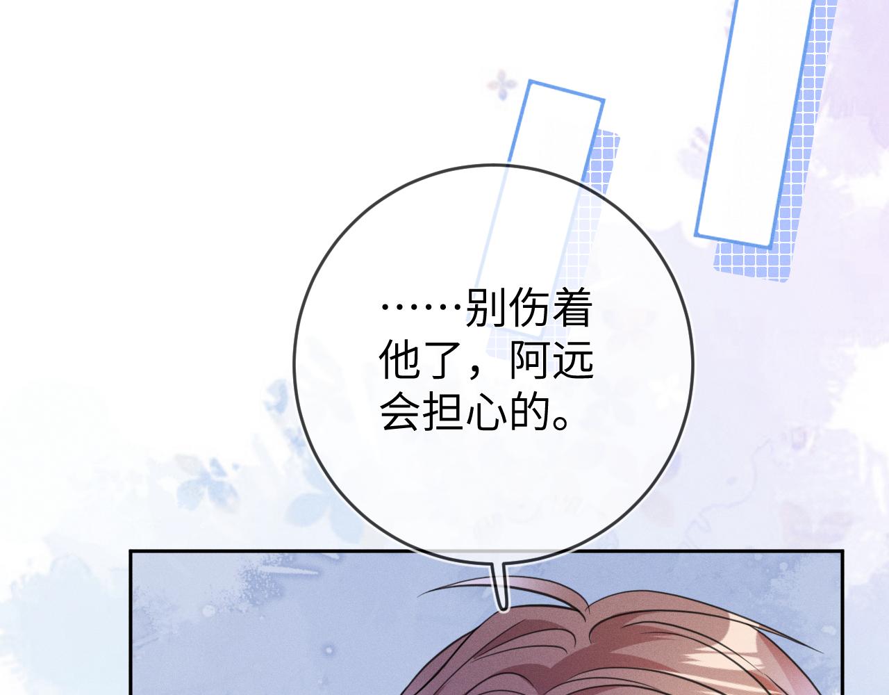 强势攻占副cp白成郁乔岸漫画,第47话  让我忘记他2图