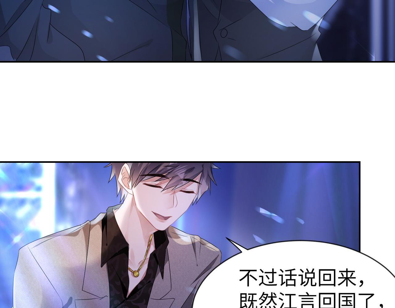 强势攻占副cp白成郁乔岸漫画,第11话  你很得意吧？2图