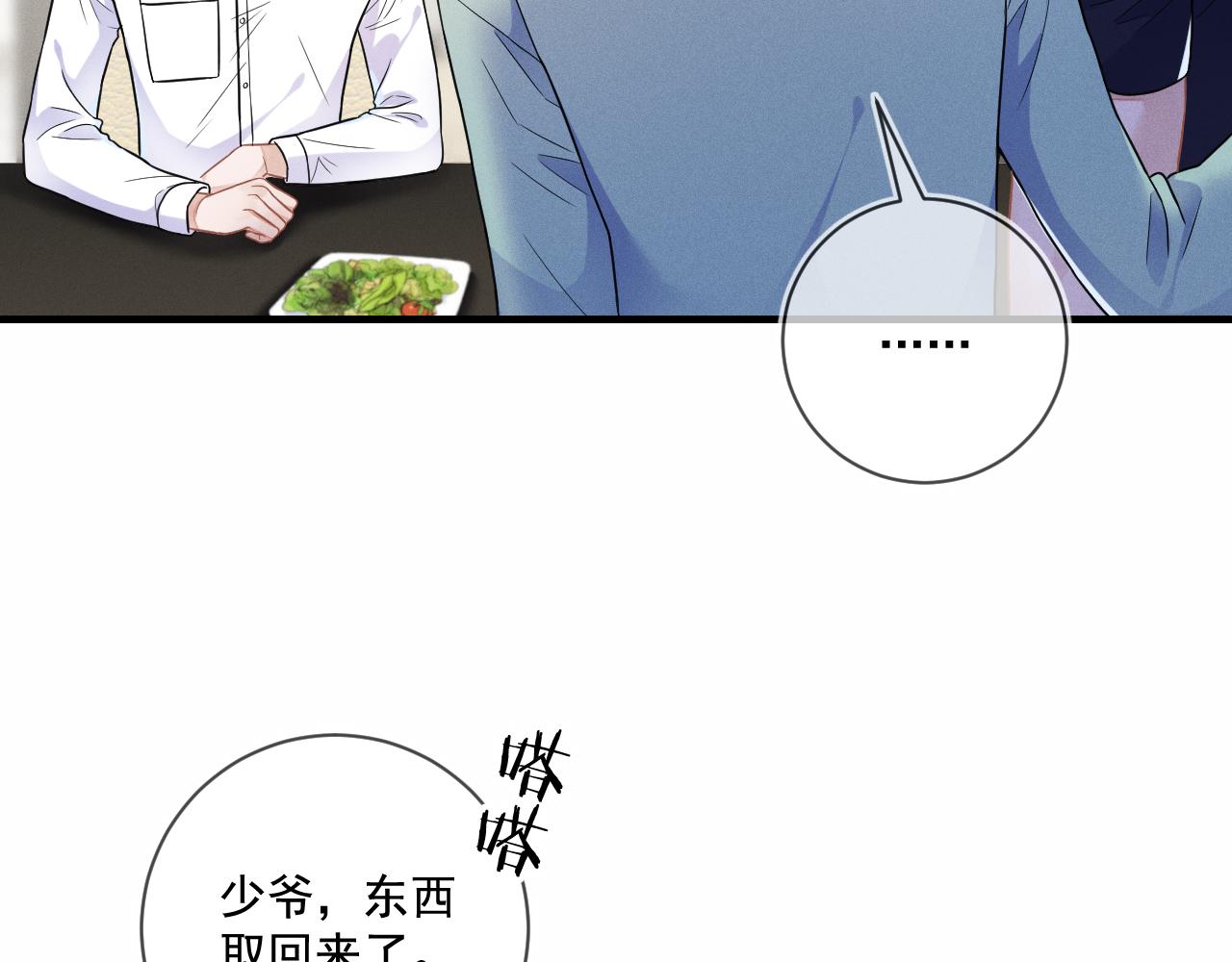 强势攻占视频漫画,第31话  蓄意勾引2图