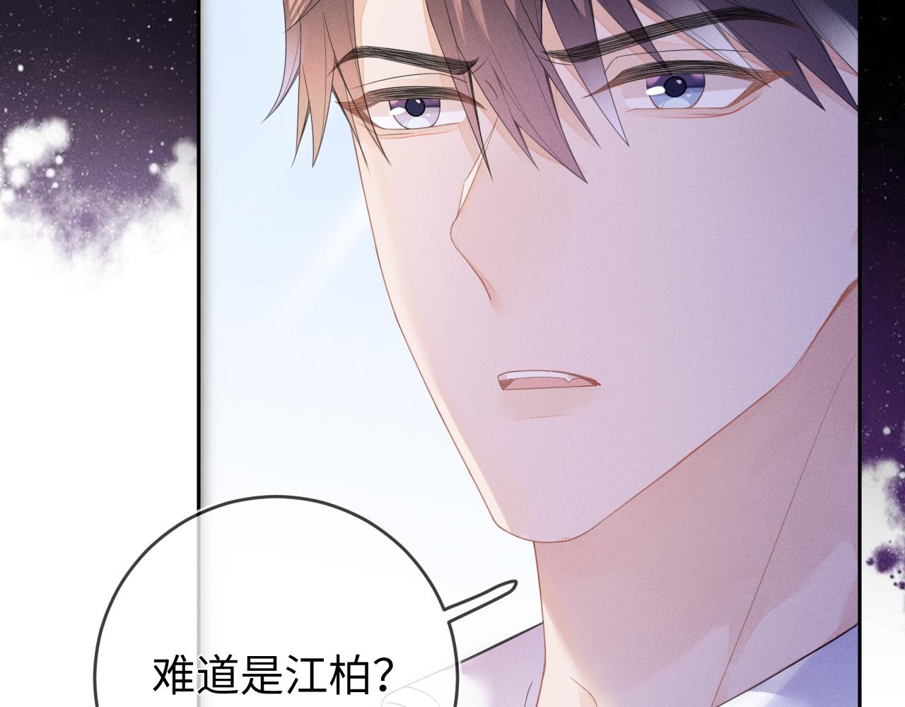 强势攻占副cp白成郁乔岸漫画,第47话  让我忘记他2图